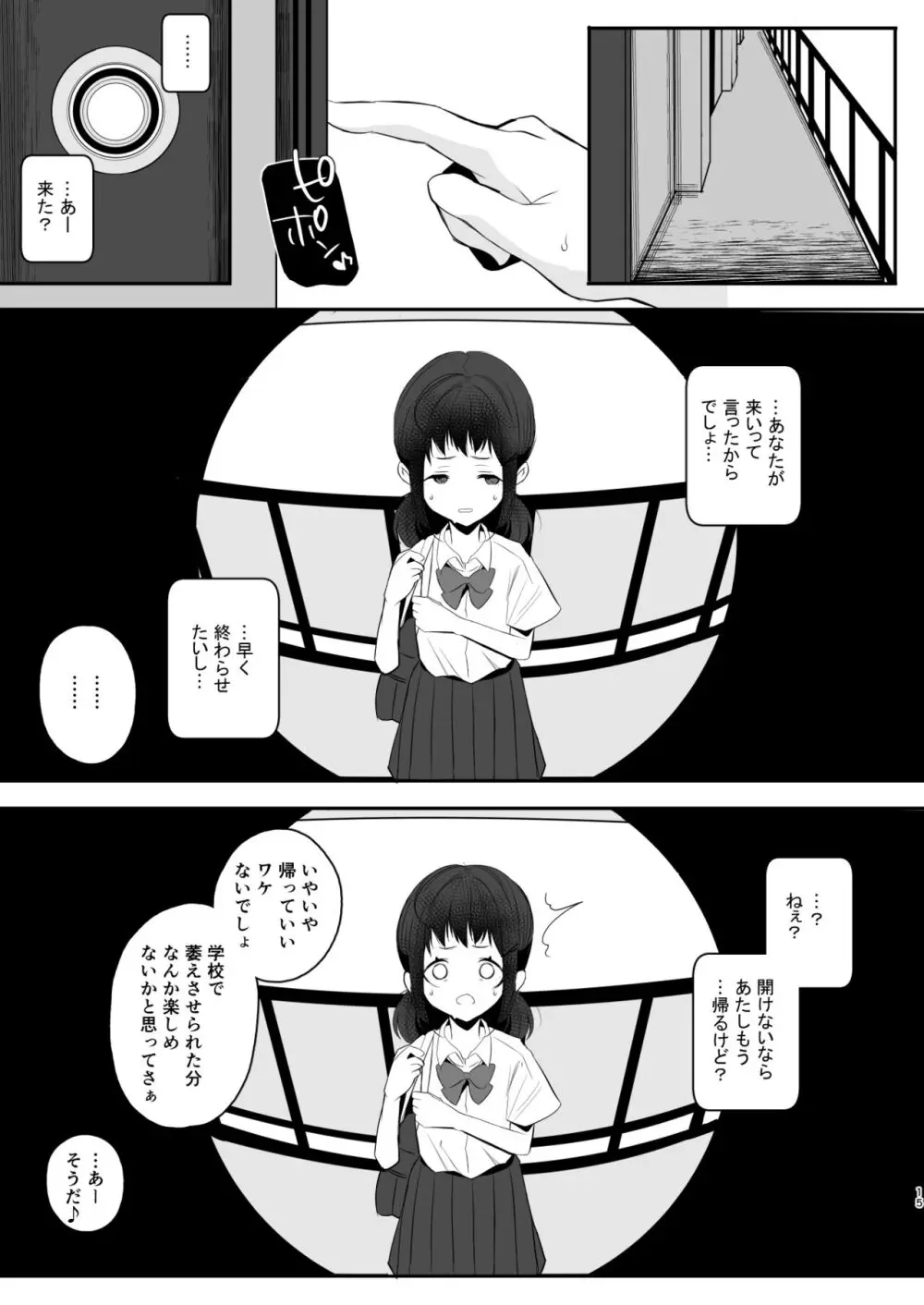 高校生から始めるメス犬教育 chapter 2 Page.14