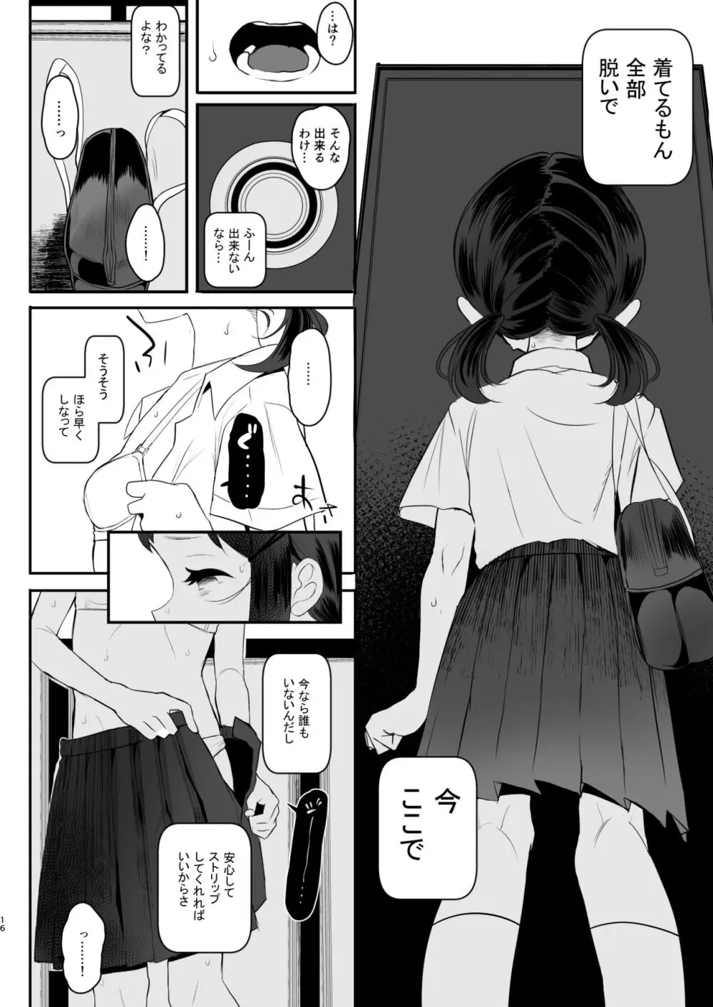 高校生から始めるメス犬教育 chapter 2 Page.15