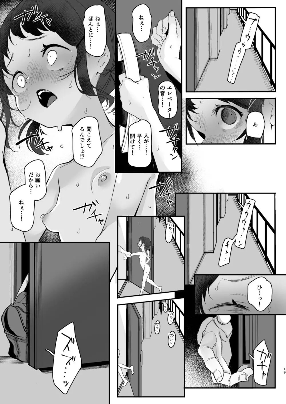 高校生から始めるメス犬教育 chapter 2 Page.18