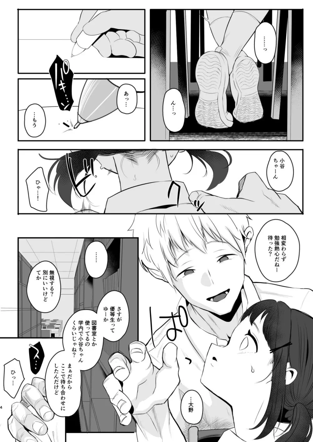 高校生から始めるメス犬教育 chapter 2 Page.3