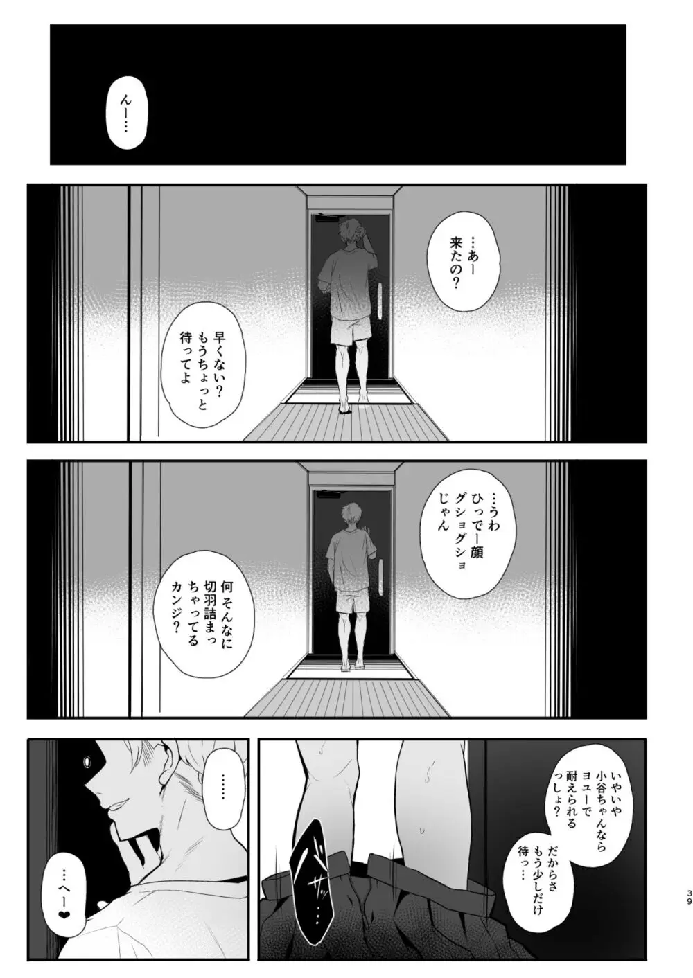 高校生から始めるメス犬教育 chapter 2 Page.38