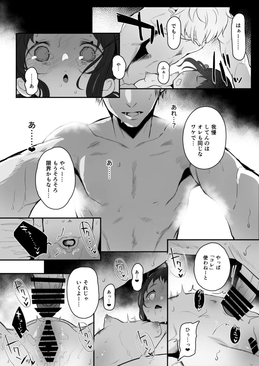 高校生から始めるメス犬教育 chapter 2 Page.49