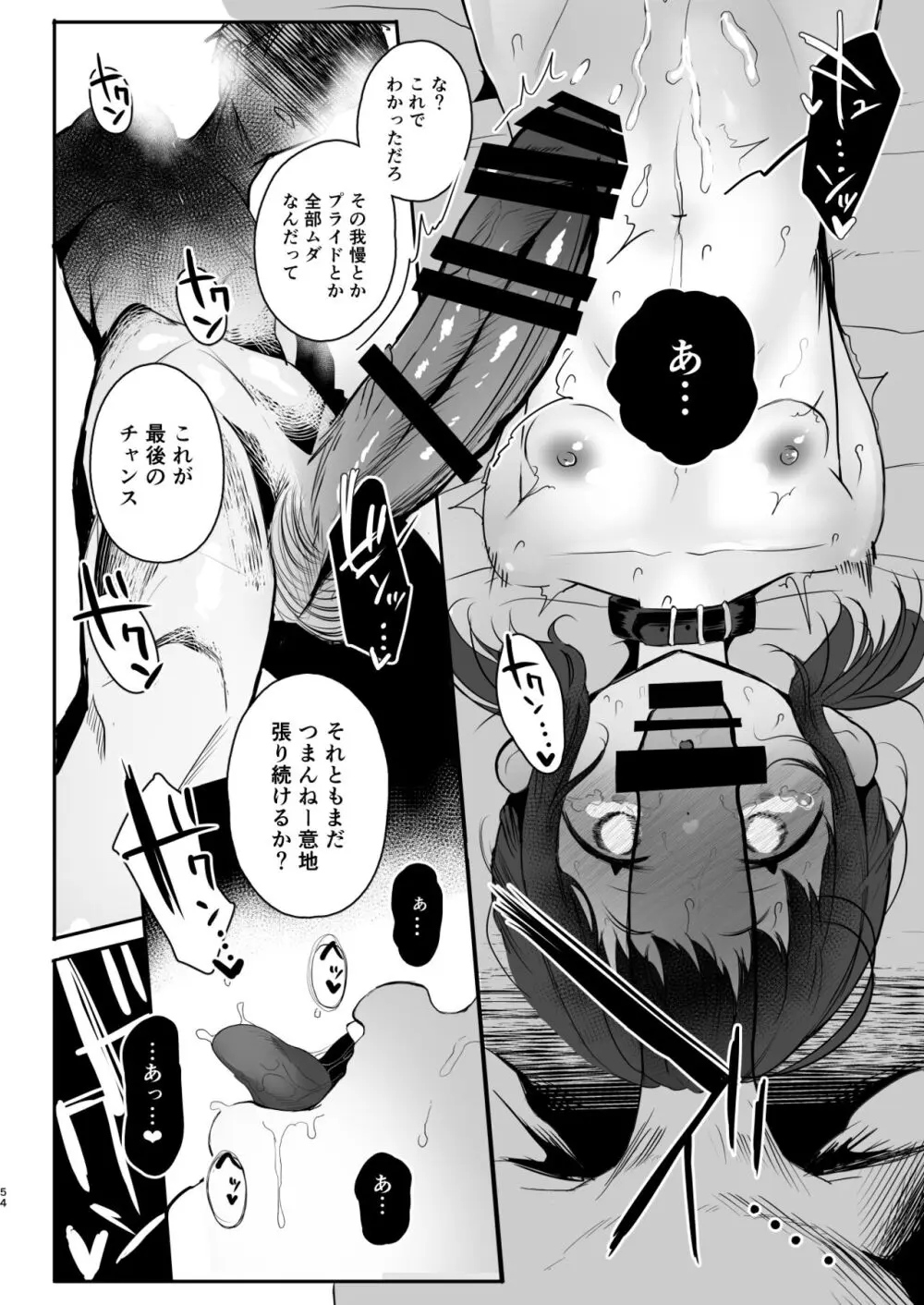 高校生から始めるメス犬教育 chapter 2 Page.53