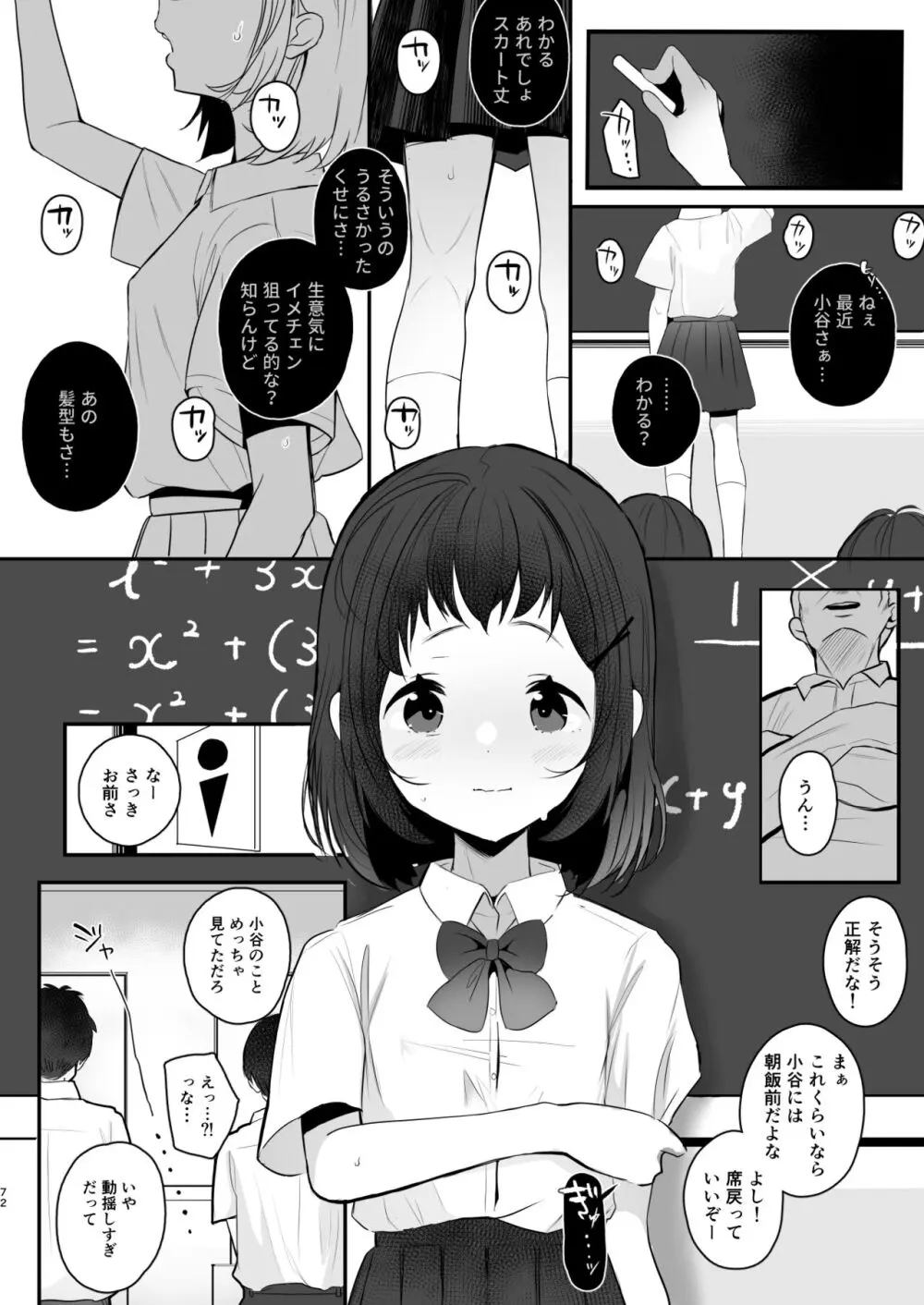 高校生から始めるメス犬教育 chapter 2 Page.71