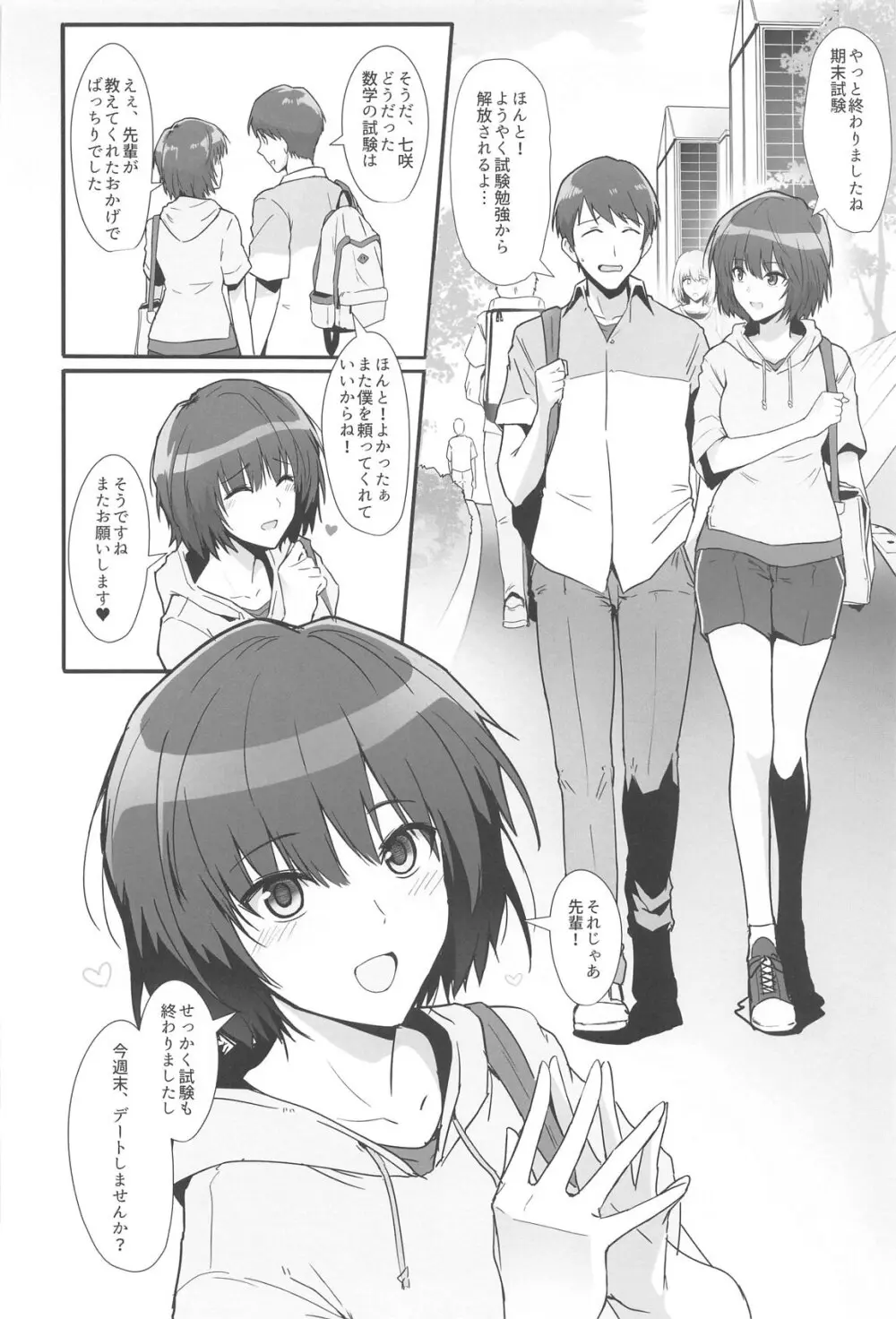 七咲が僕と1日中スケベしてくれる本 Page.3