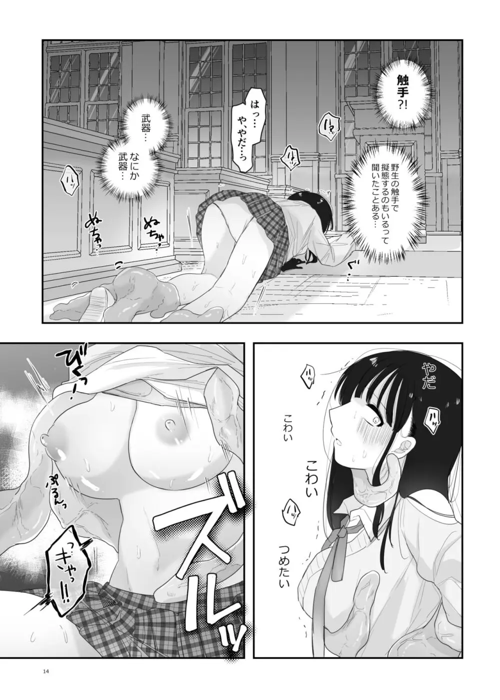 友達♀が触手だったんですけど!? ～しょくしゅなる・センセーション～ Page.15