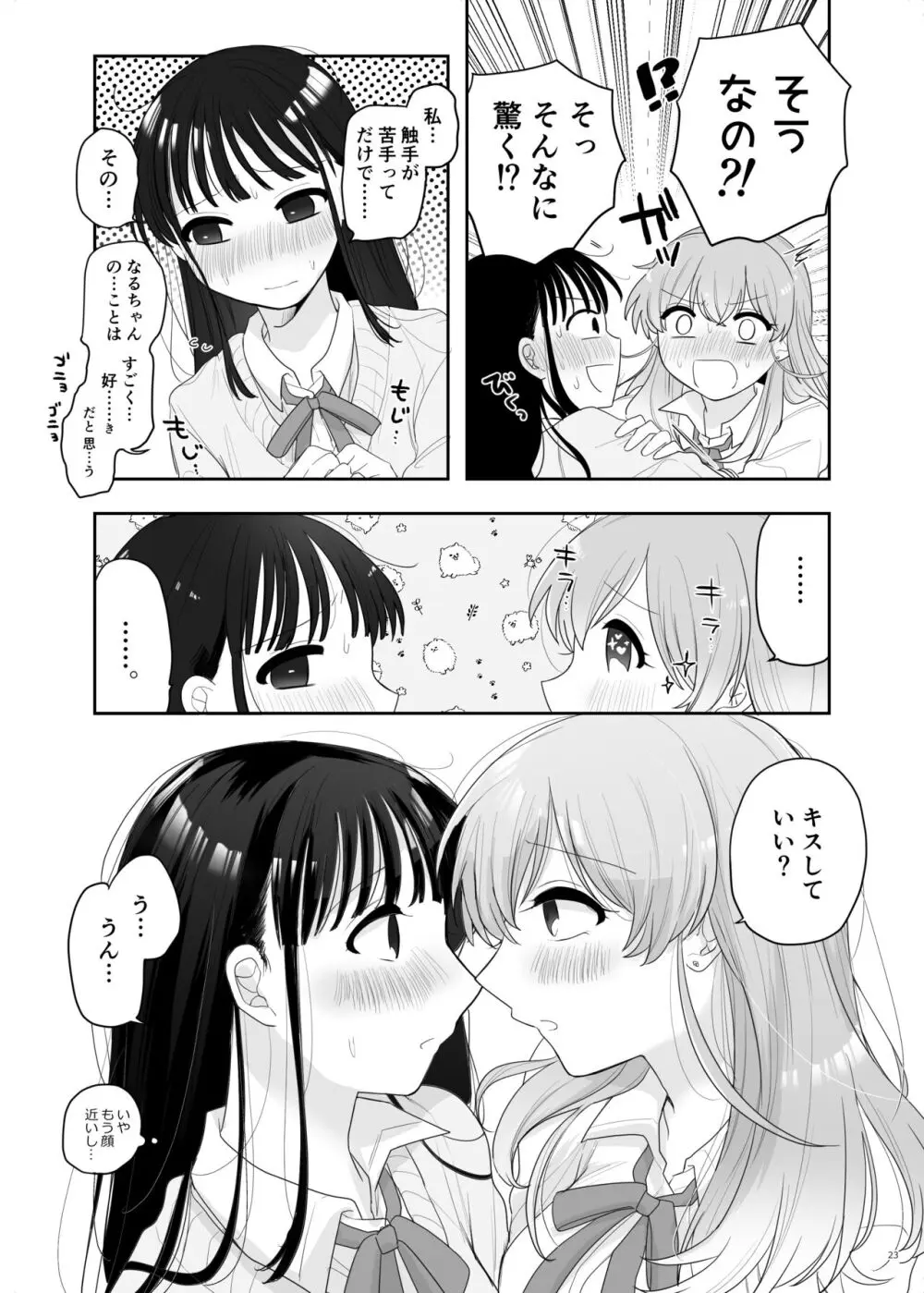 友達♀が触手だったんですけど!? ～しょくしゅなる・センセーション～ Page.24