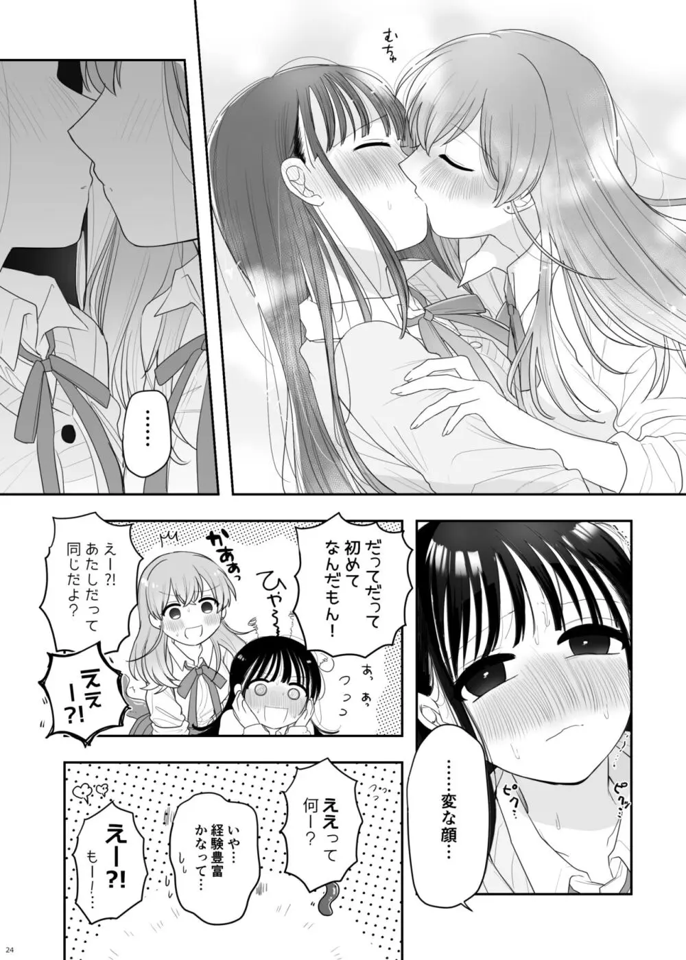 友達♀が触手だったんですけど!? ～しょくしゅなる・センセーション～ Page.25