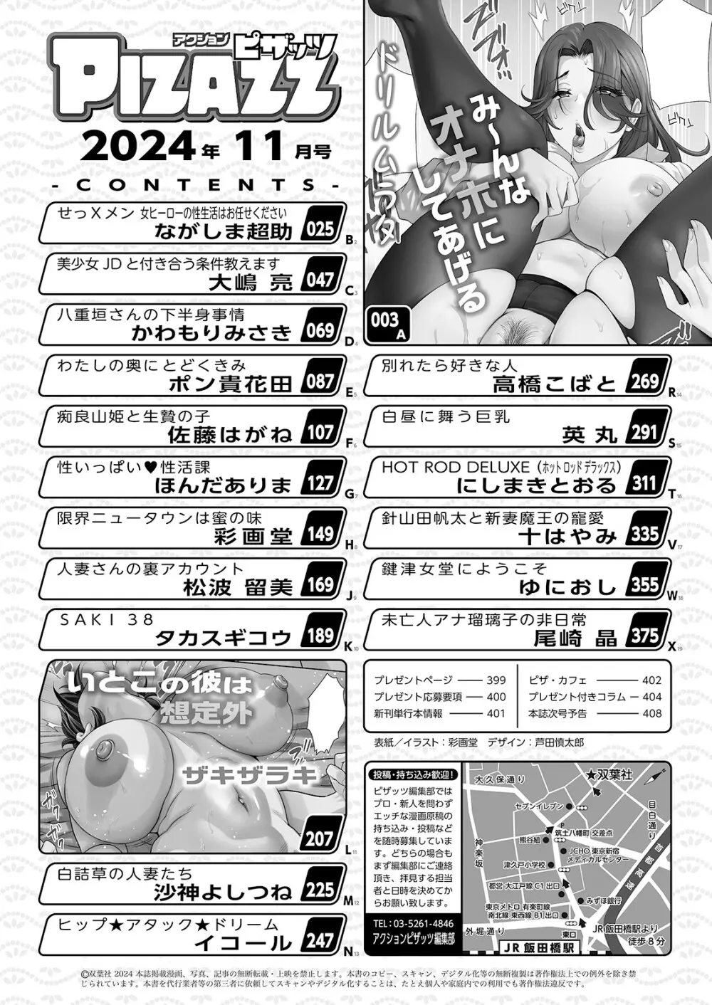 アクションピザッツ 2024年11月号 Page.2