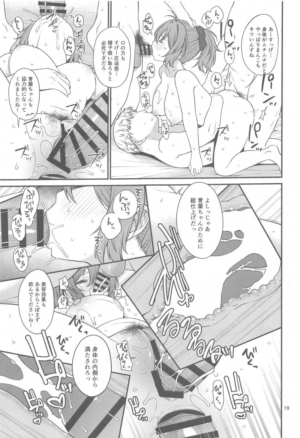 青葉とぬるぬるエロマッサージ Page.18