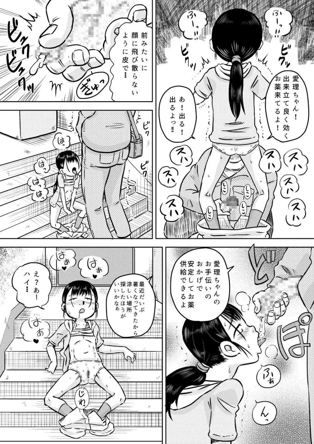 団地の女子 森沢愛理とおじさんの白くて生臭いお薬 Page.11