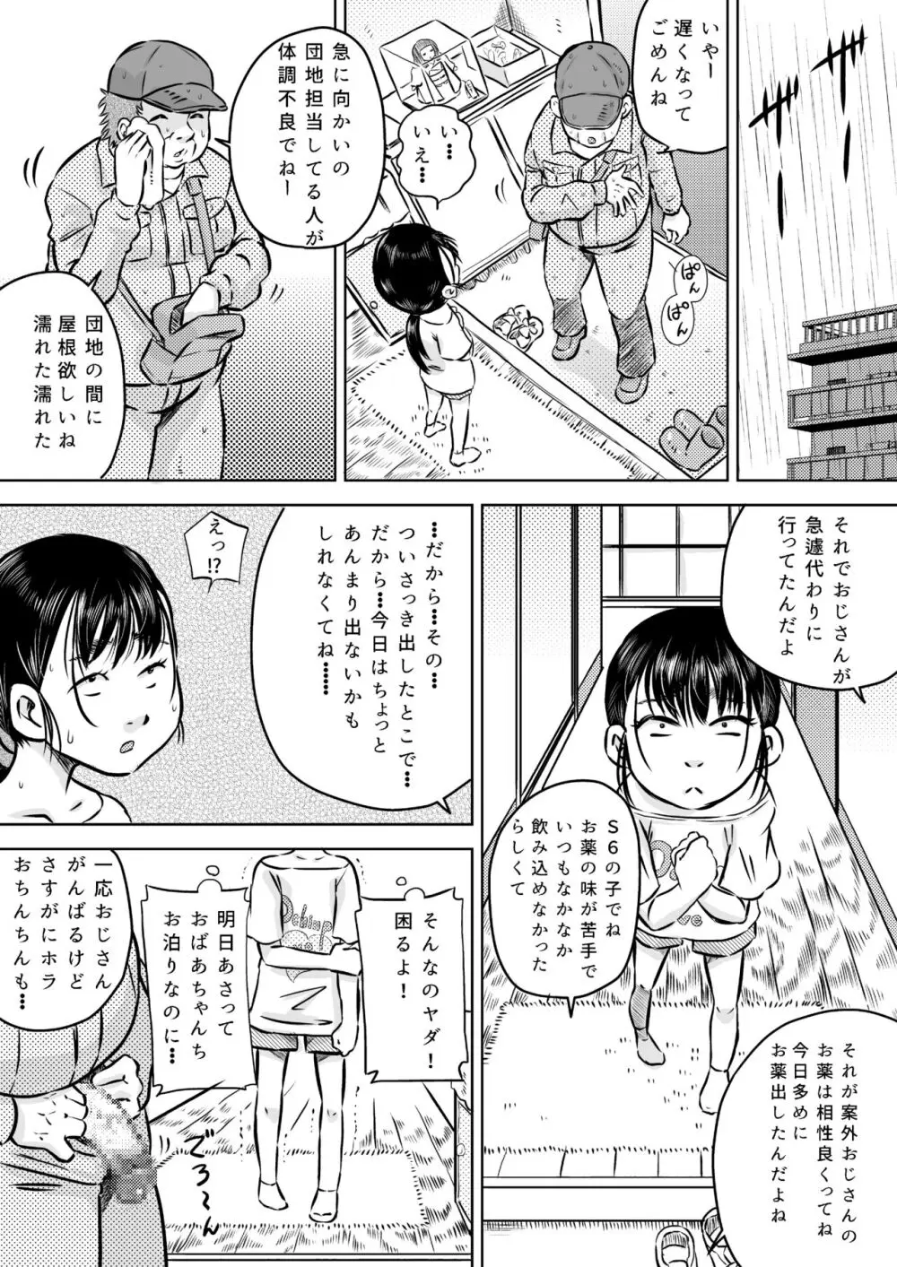 団地の女子 森沢愛理とおじさんの白くて生臭いお薬 Page.12