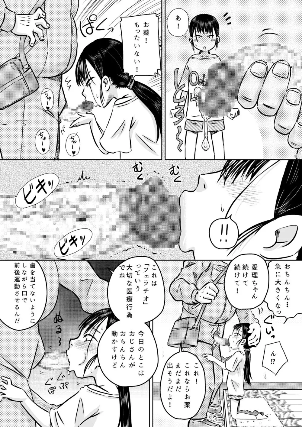 団地の女子 森沢愛理とおじさんの白くて生臭いお薬 Page.13