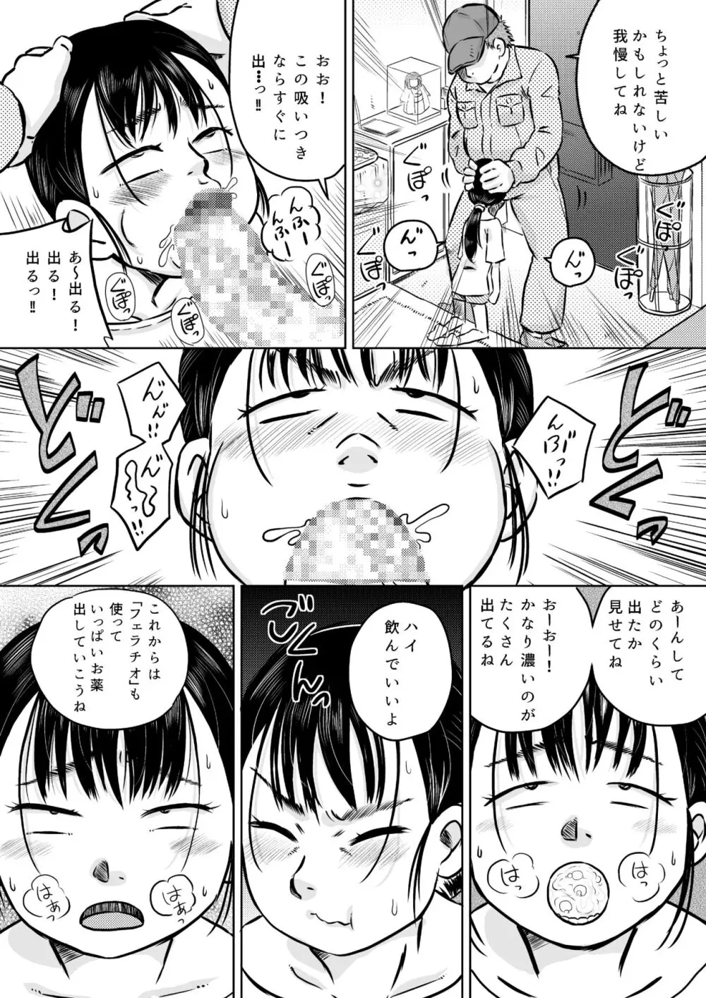 団地の女子 森沢愛理とおじさんの白くて生臭いお薬 Page.14