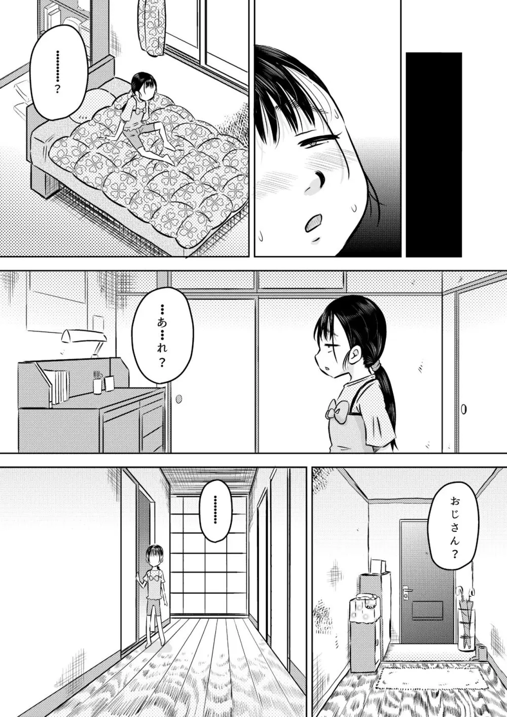 団地の女子 森沢愛理とおじさんの白くて生臭いお薬 Page.26