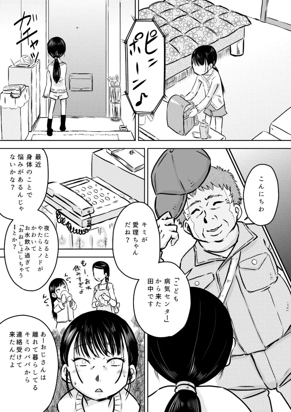 団地の女子 森沢愛理とおじさんの白くて生臭いお薬 Page.3