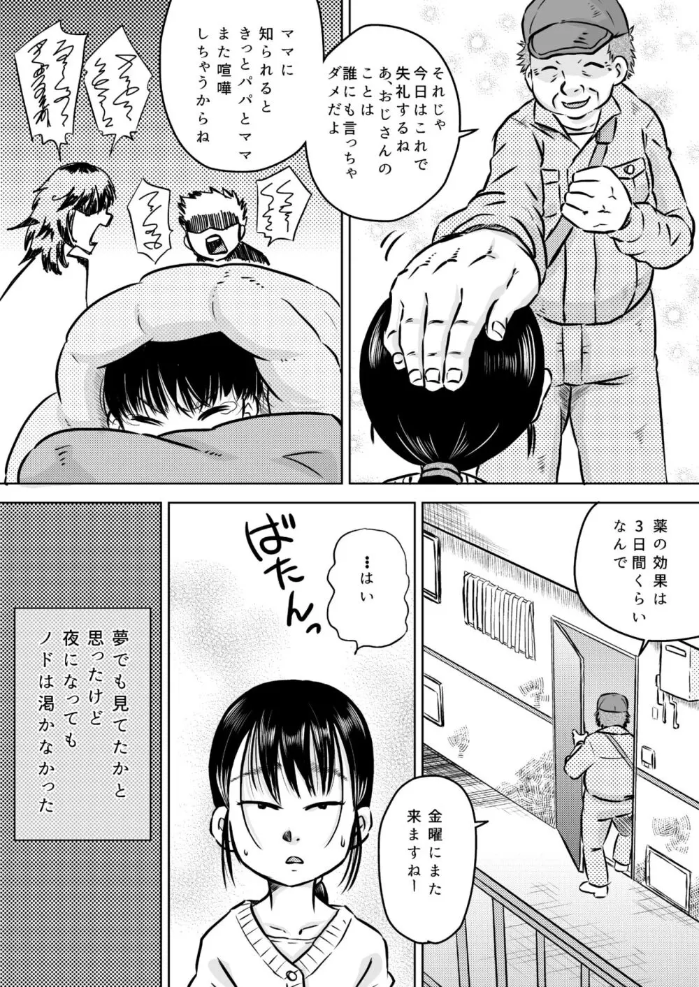 団地の女子 森沢愛理とおじさんの白くて生臭いお薬 Page.7