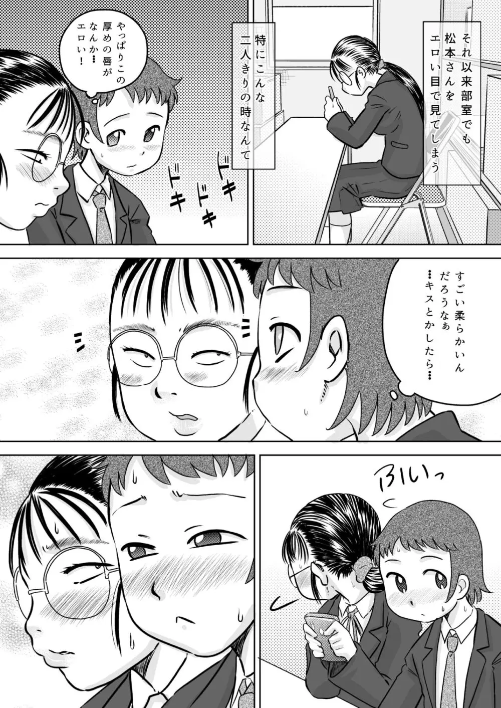 目つきの悪い女ヲタク友達 Page.5