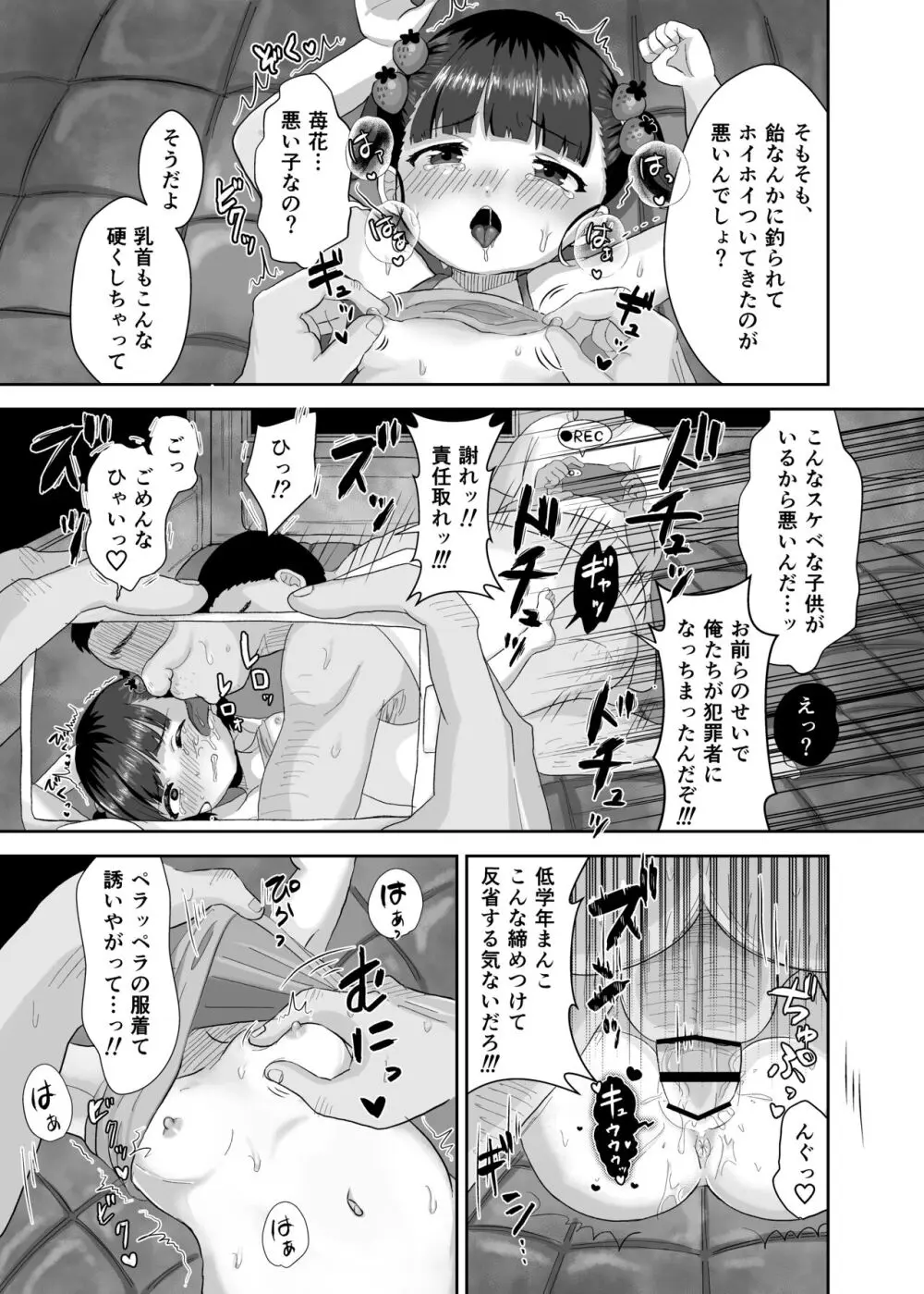 虫螻 Page.11