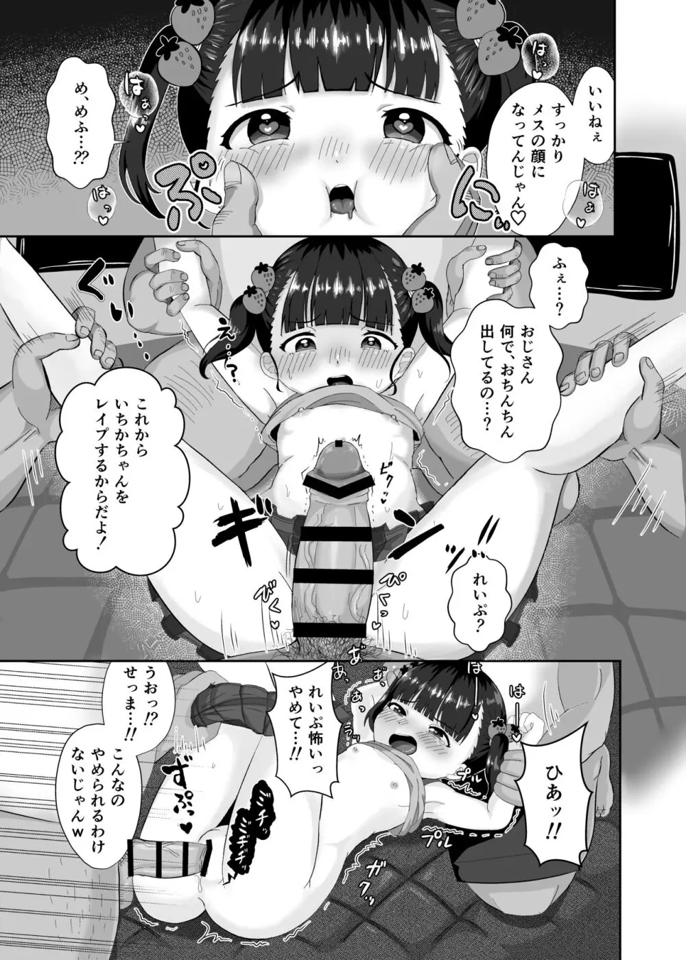 虫螻 Page.9