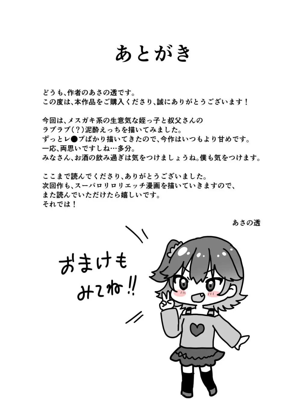 彼氏持ちの姪っ子酔わせて種付交尾 Page.19