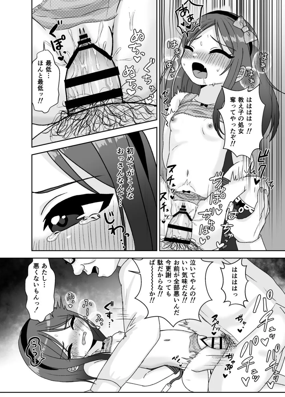 ド屑ないじめっ娘を再教育 Page.11