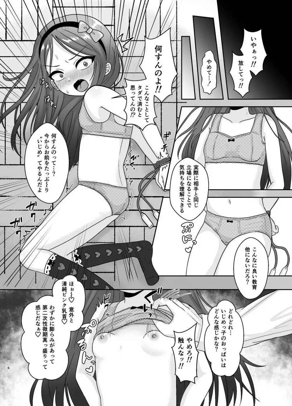 ド屑ないじめっ娘を再教育 Page.6