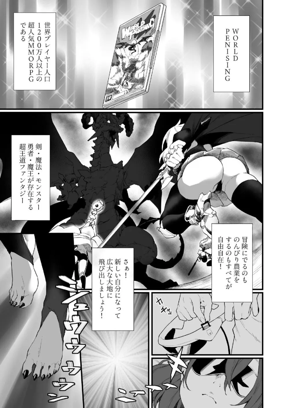 ワールドぺ二シング ～ふたなりレアち〇ぽで無双する～ 1 Page.3