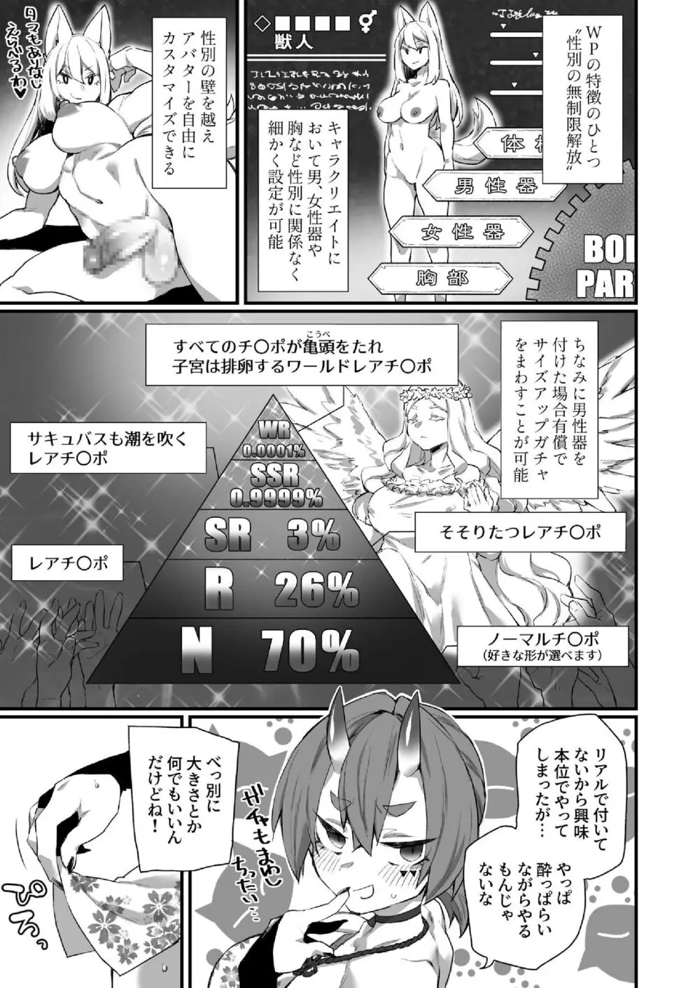 ワールドぺ二シング ～ふたなりレアち〇ぽで無双する～ 1 Page.5