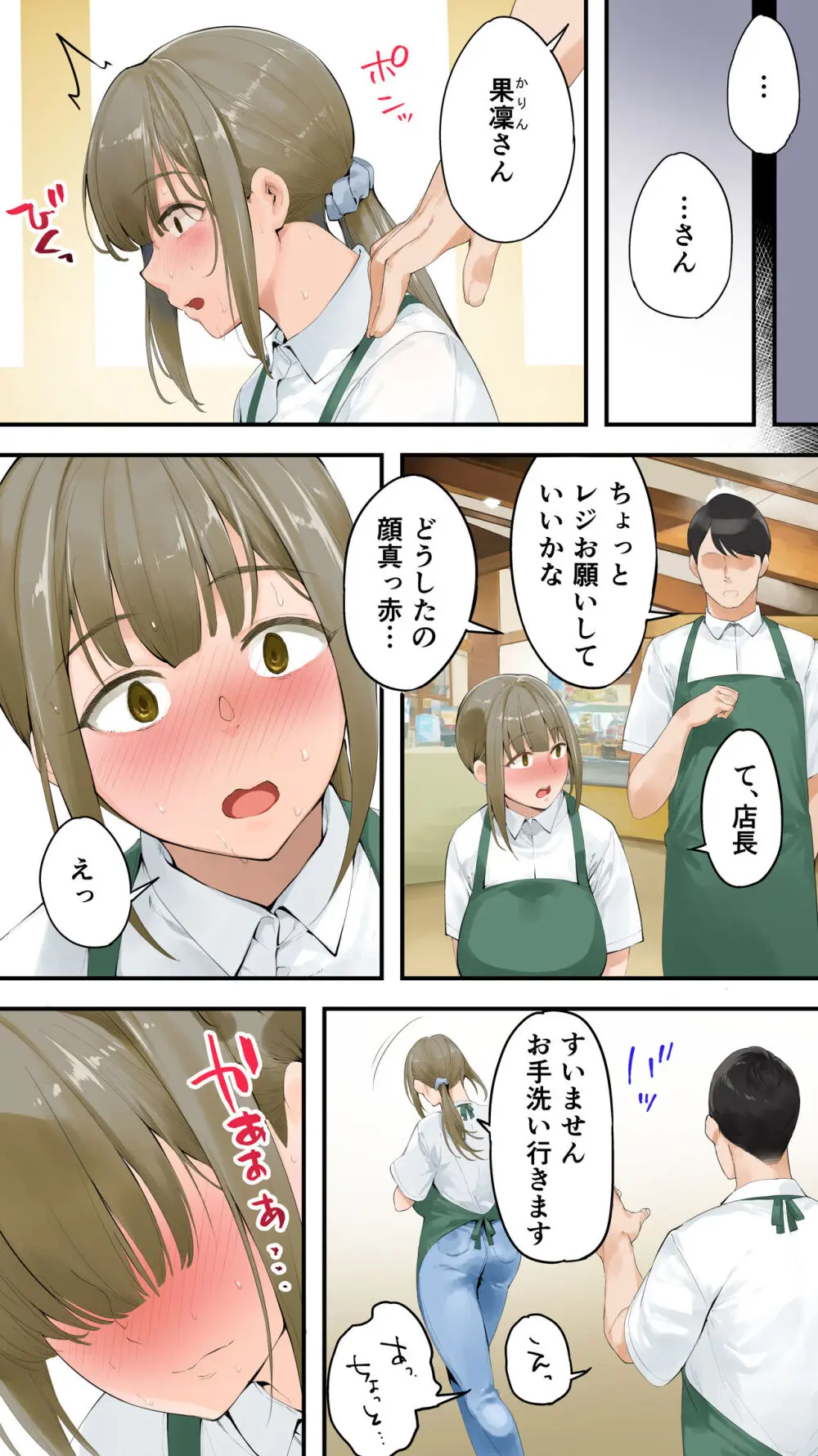 飯犯トラベラーズ 高知人妻絶頂編 Page.123