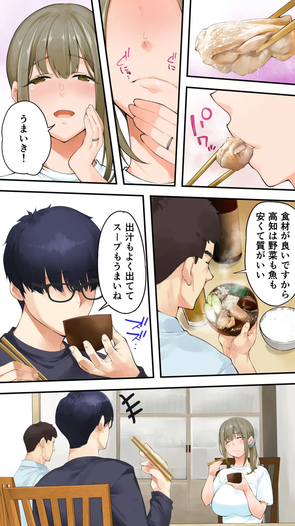 飯犯トラベラーズ 高知人妻絶頂編 Page.34