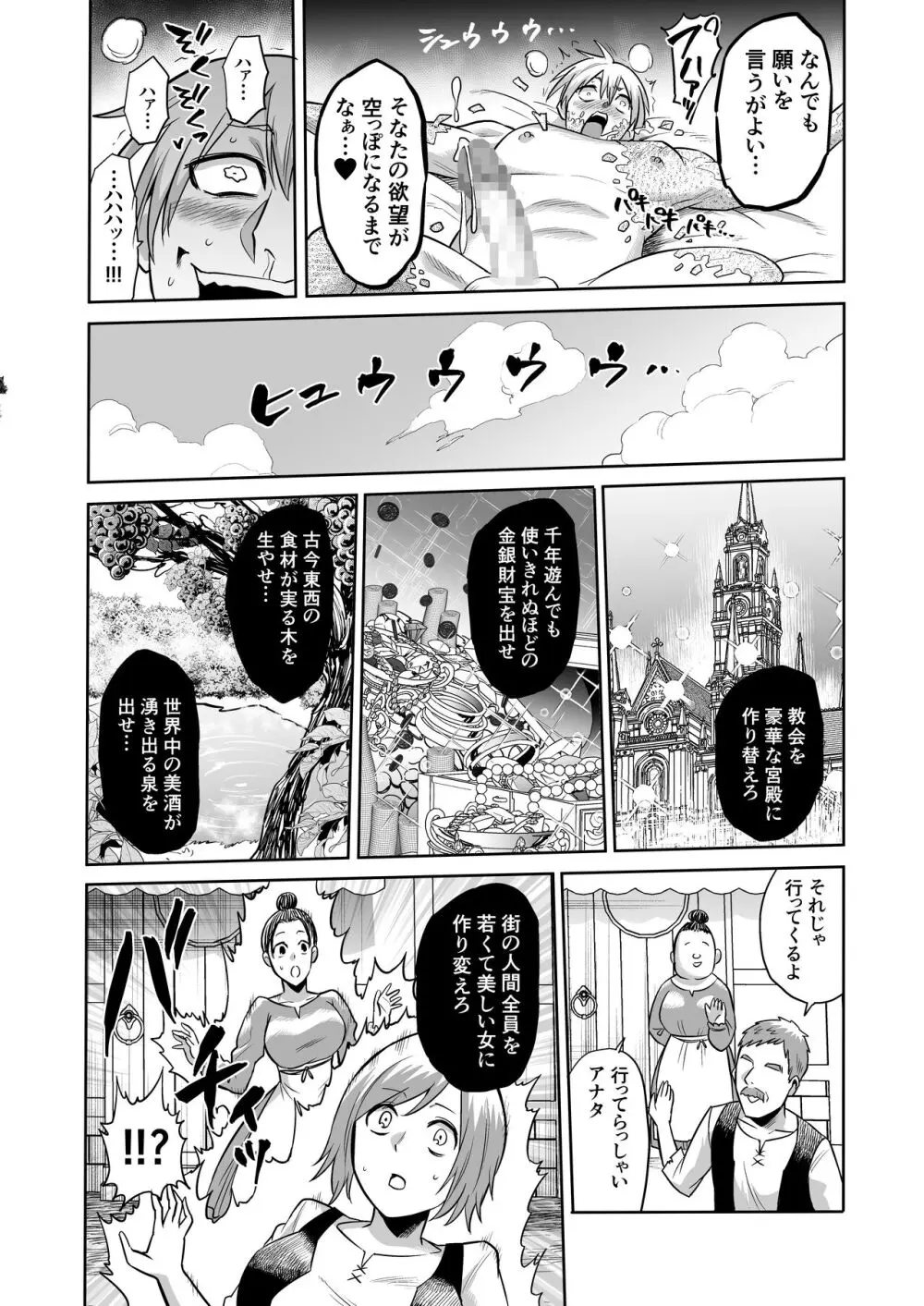 サキュバス・ドミネーション Page.16