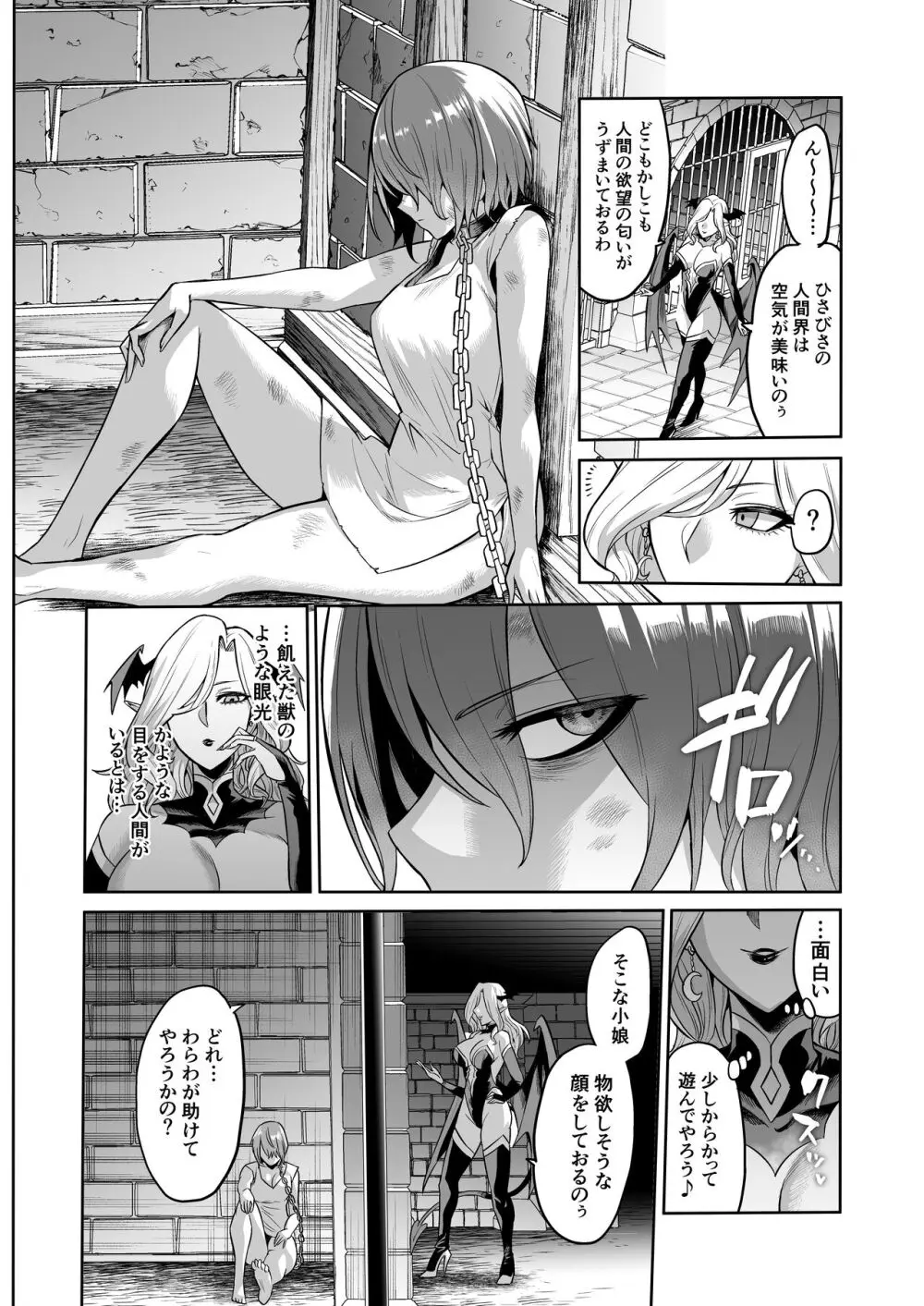 サキュバス・ドミネーション Page.26