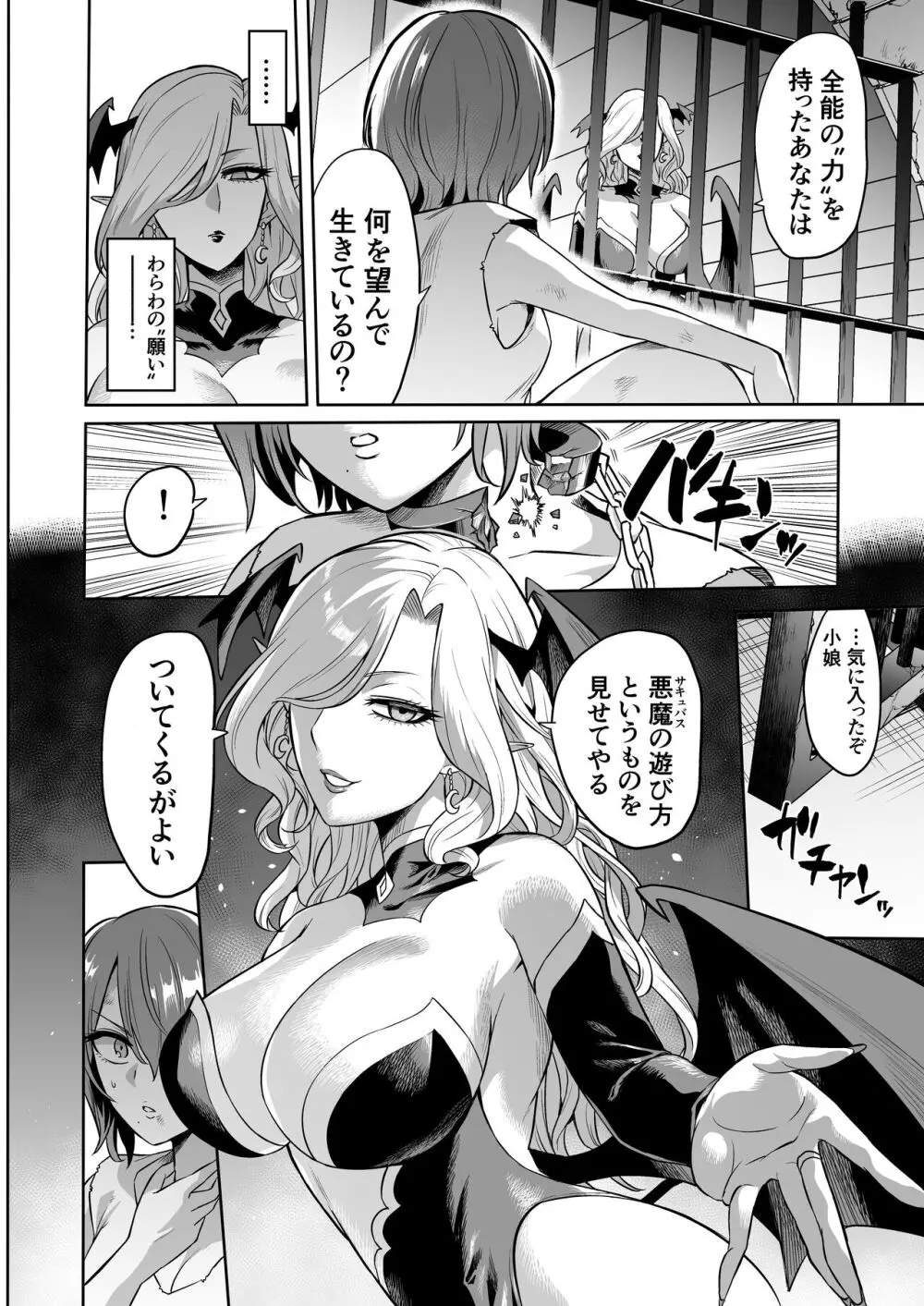 サキュバス・ドミネーション Page.30