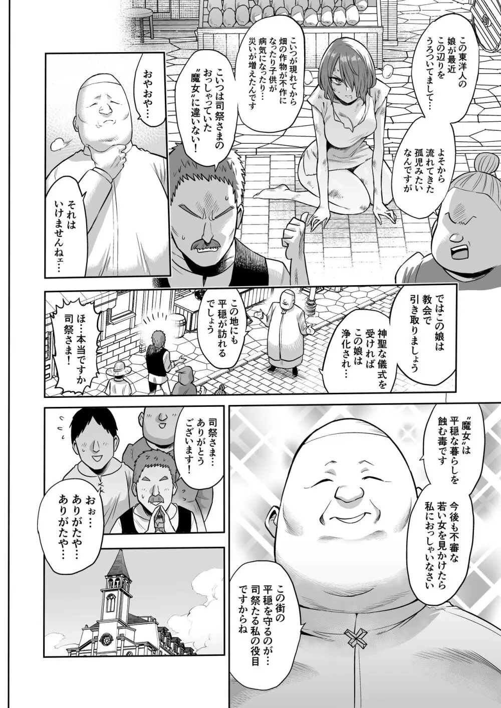 サキュバス・ドミネーション Page.4