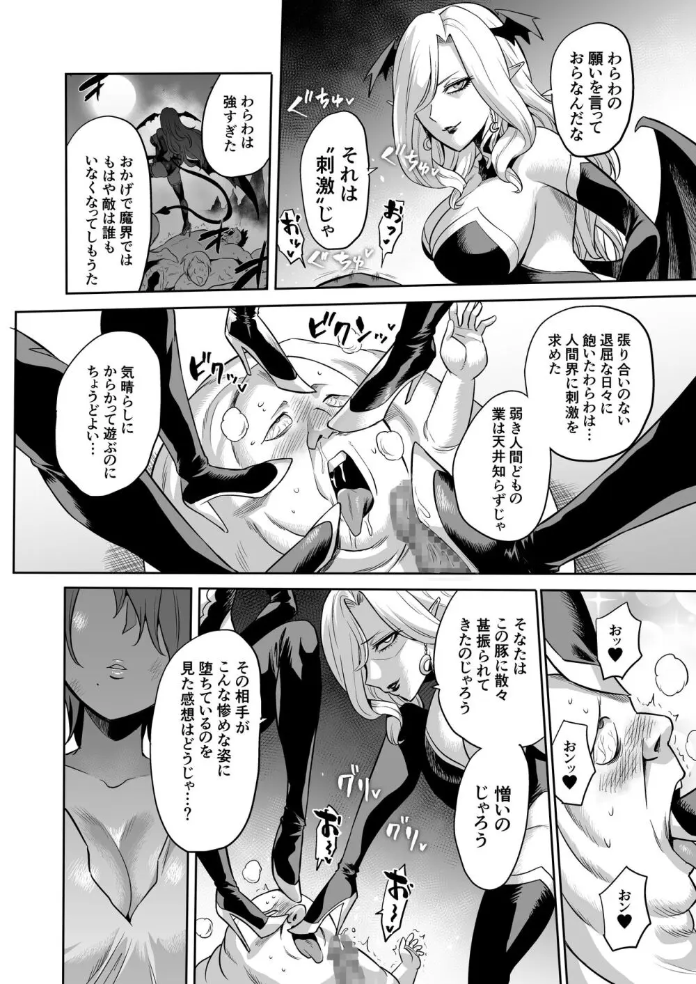 サキュバス・ドミネーション Page.44