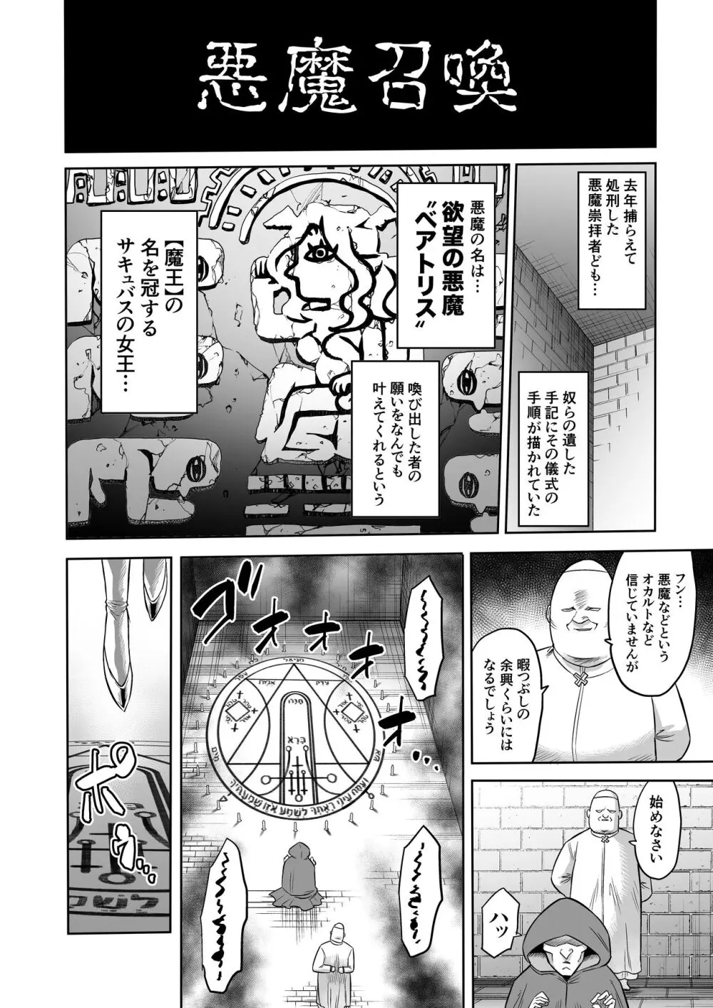 サキュバス・ドミネーション Page.8