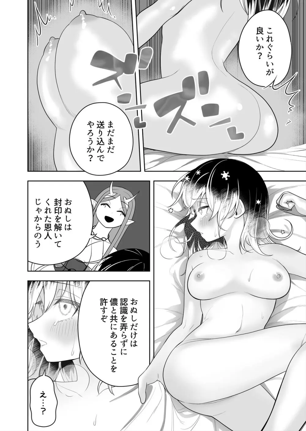 祠の封印を解いて悪神♂♀の眷属♀にされちゃう話 Page.34