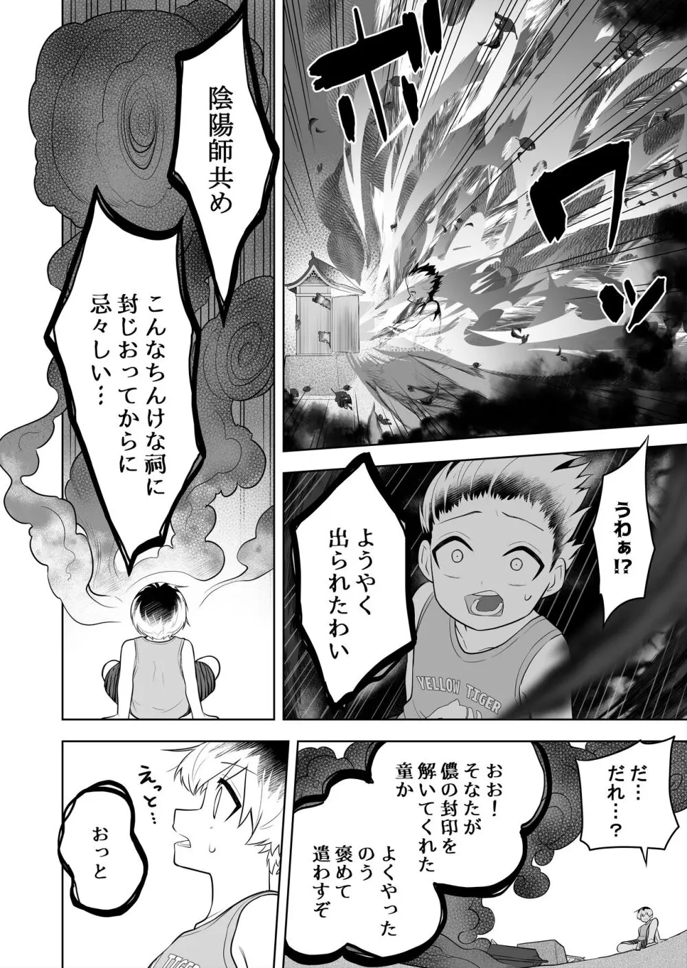 祠の封印を解いて悪神♂♀の眷属♀にされちゃう話 Page.6