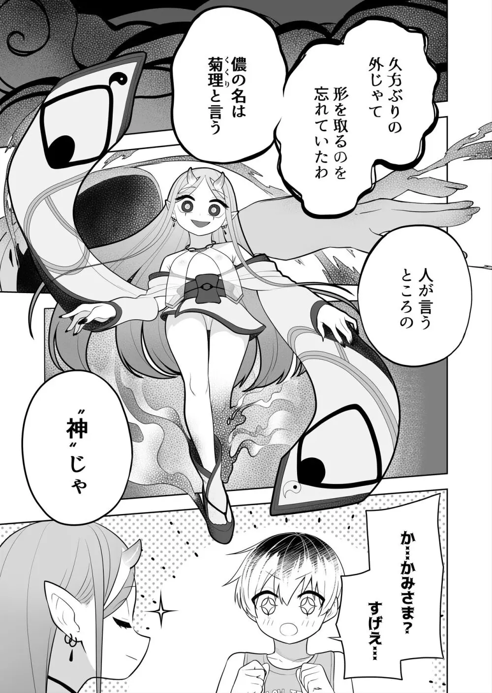 祠の封印を解いて悪神♂♀の眷属♀にされちゃう話 Page.7