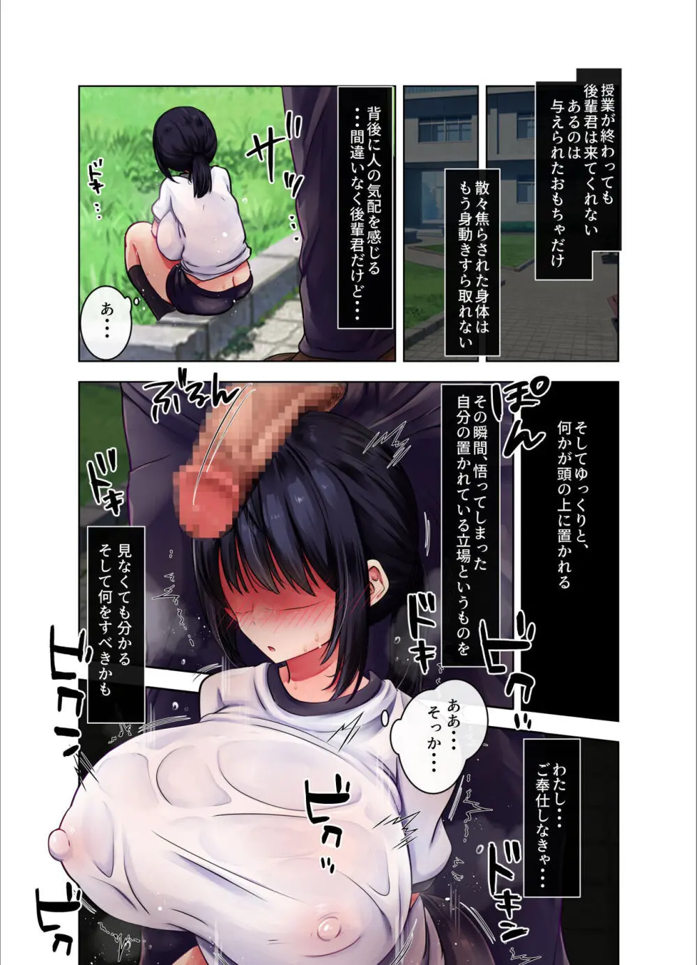 性処理係にされた僕が奈々子先輩を躾けるまで Page.17