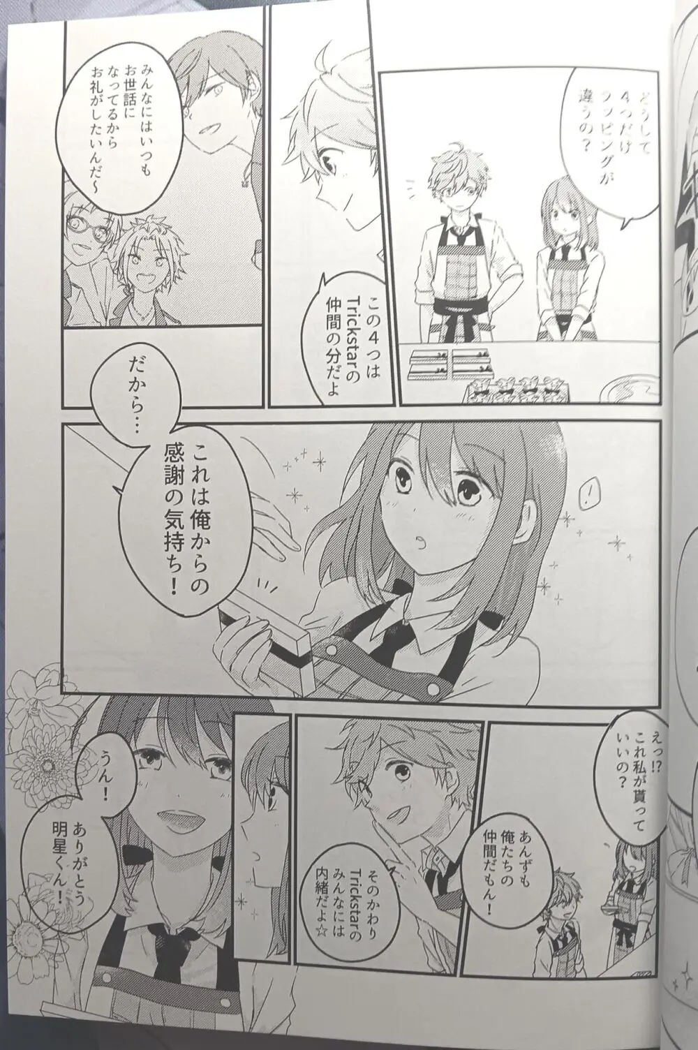 星空に翔ける Page.36