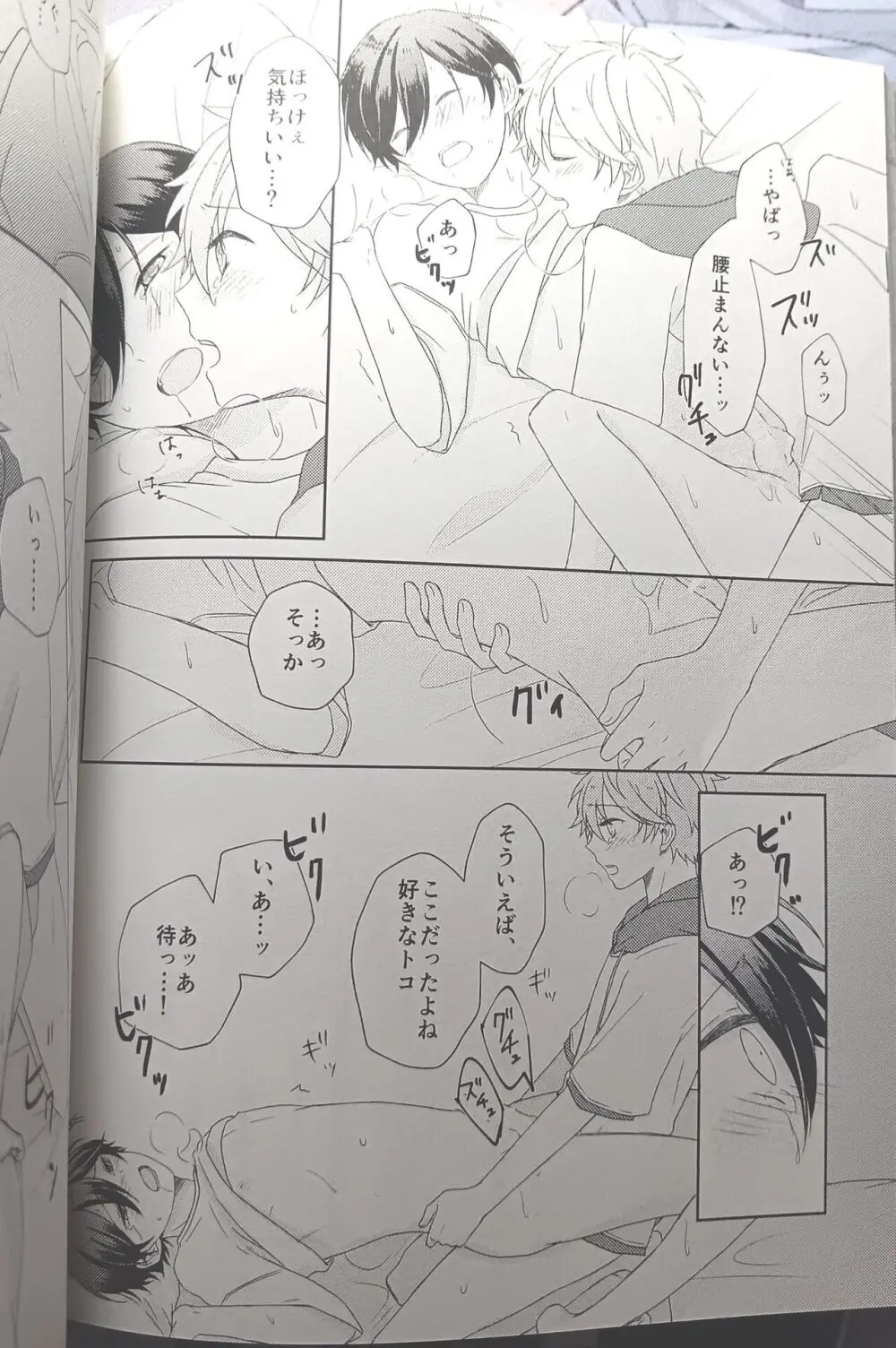 星空に翔ける Page.87