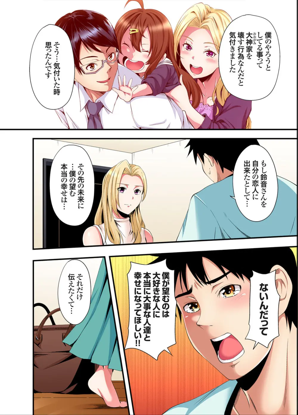 ギャルママとパコパコSEX～人妻の超絶テクにマジイキ絶頂！第24~40話 Page.103