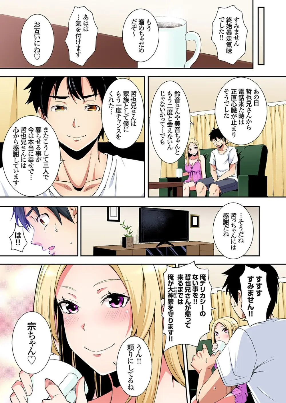 ギャルママとパコパコSEX～人妻の超絶テクにマジイキ絶頂！第24~40話 Page.172