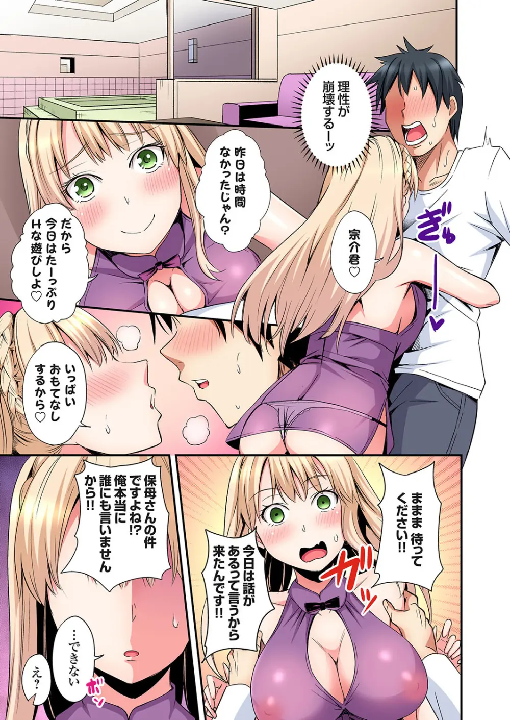 ギャルママとパコパコSEX～人妻の超絶テクにマジイキ絶頂！第24~40話 Page.206