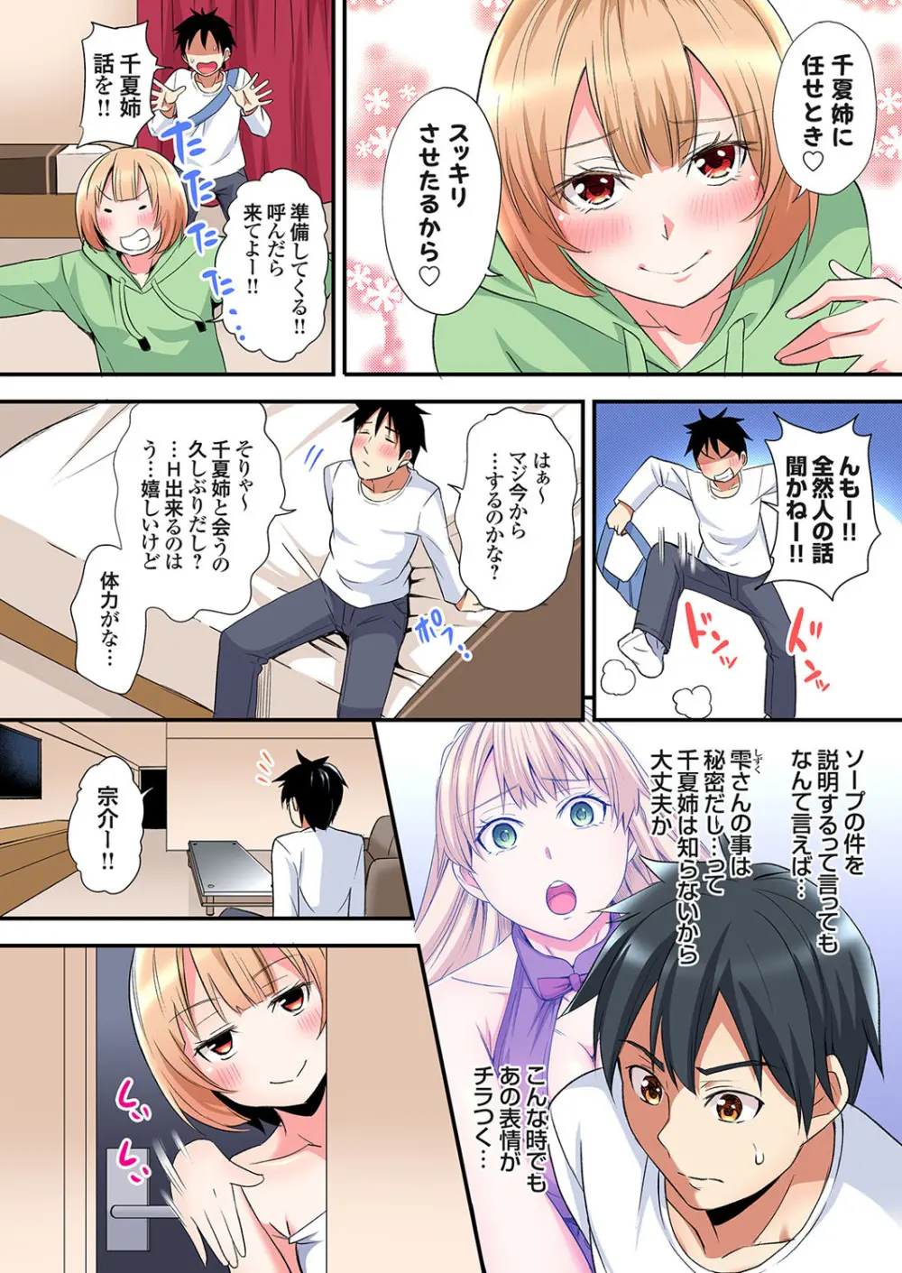 ギャルママとパコパコSEX～人妻の超絶テクにマジイキ絶頂！第24~40話 Page.230