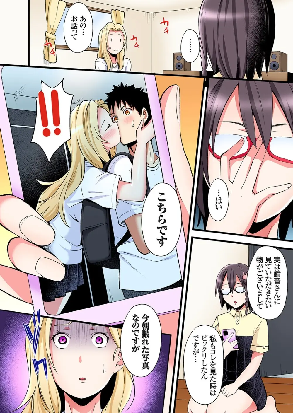 ギャルママとパコパコSEX～人妻の超絶テクにマジイキ絶頂！第24~40話 Page.3