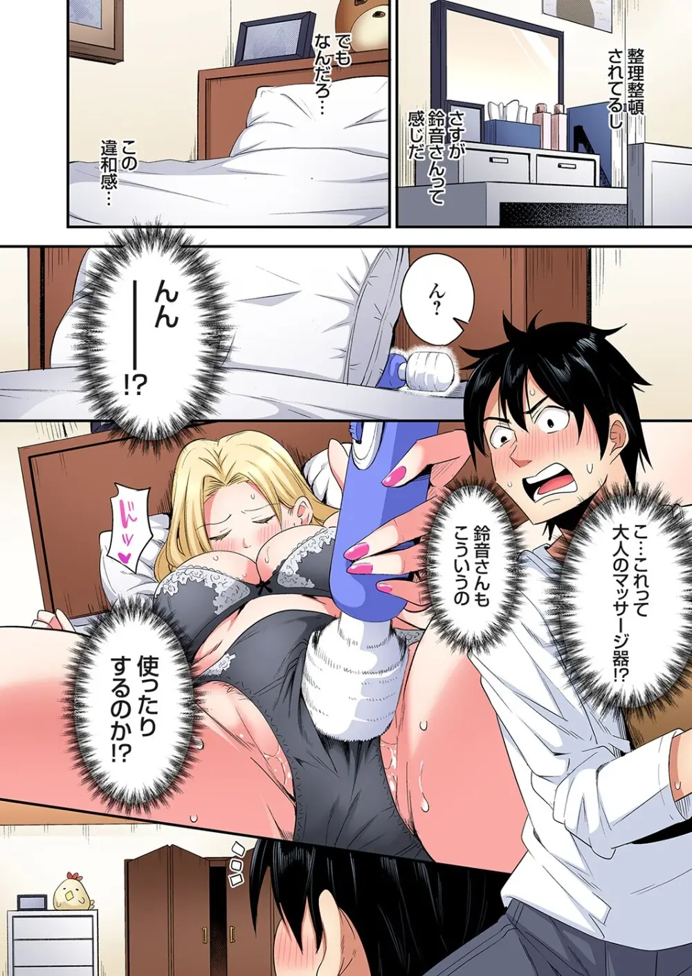 ギャルママとパコパコSEX～人妻の超絶テクにマジイキ絶頂！第24~40話 Page.353