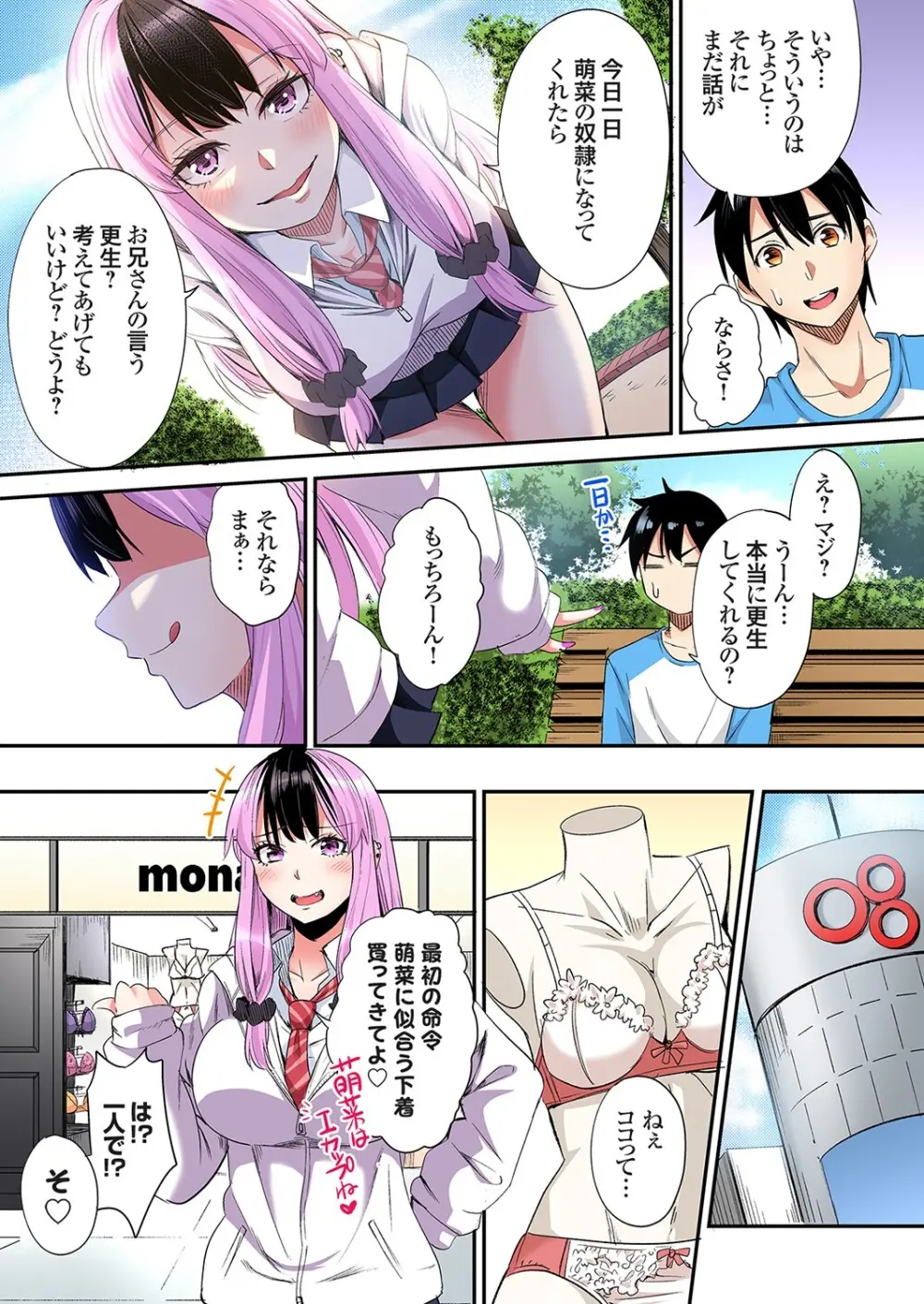 ギャルママとパコパコSEX～人妻の超絶テクにマジイキ絶頂！第24~40話 Page.383